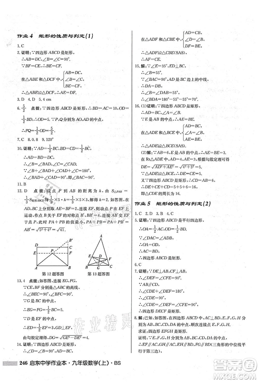 龍門書局2021啟東中學作業(yè)本九年級數(shù)學上冊BS北師版答案