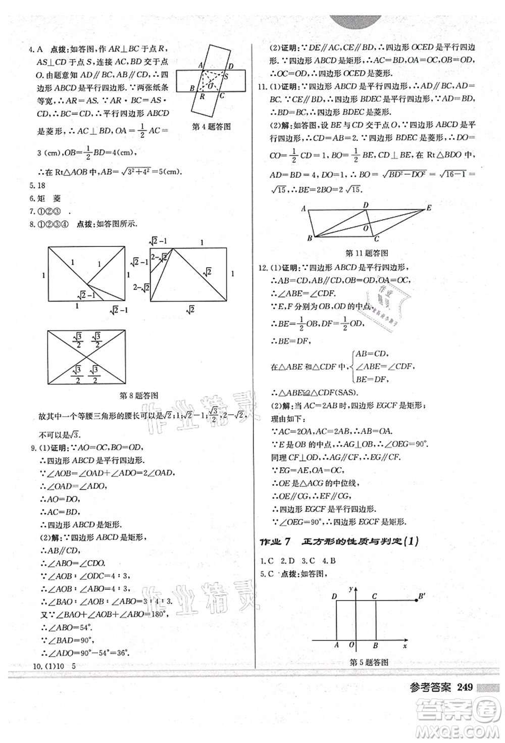 龍門書局2021啟東中學作業(yè)本九年級數(shù)學上冊BS北師版答案