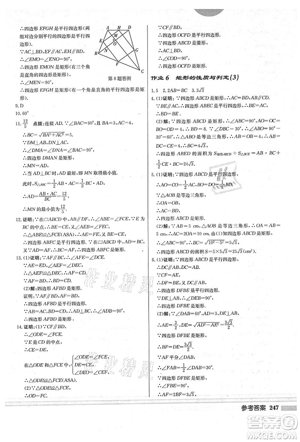 龍門書局2021啟東中學作業(yè)本九年級數(shù)學上冊BS北師版答案