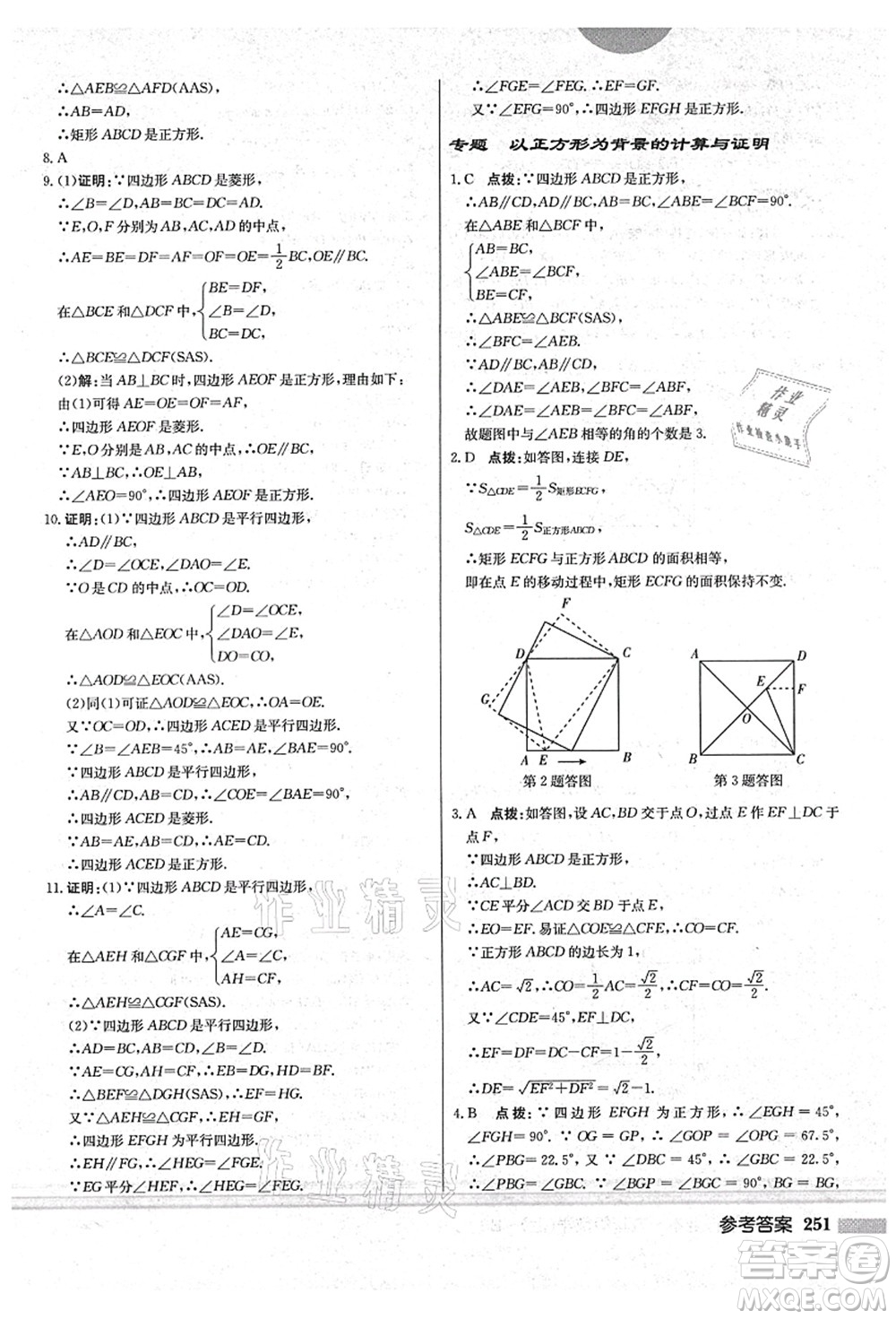 龍門書局2021啟東中學作業(yè)本九年級數(shù)學上冊BS北師版答案