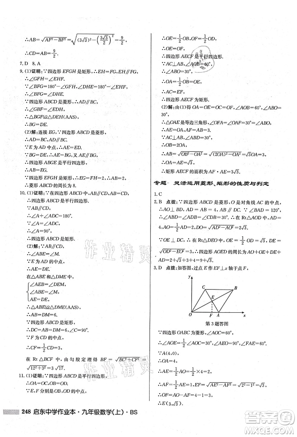 龍門書局2021啟東中學作業(yè)本九年級數(shù)學上冊BS北師版答案