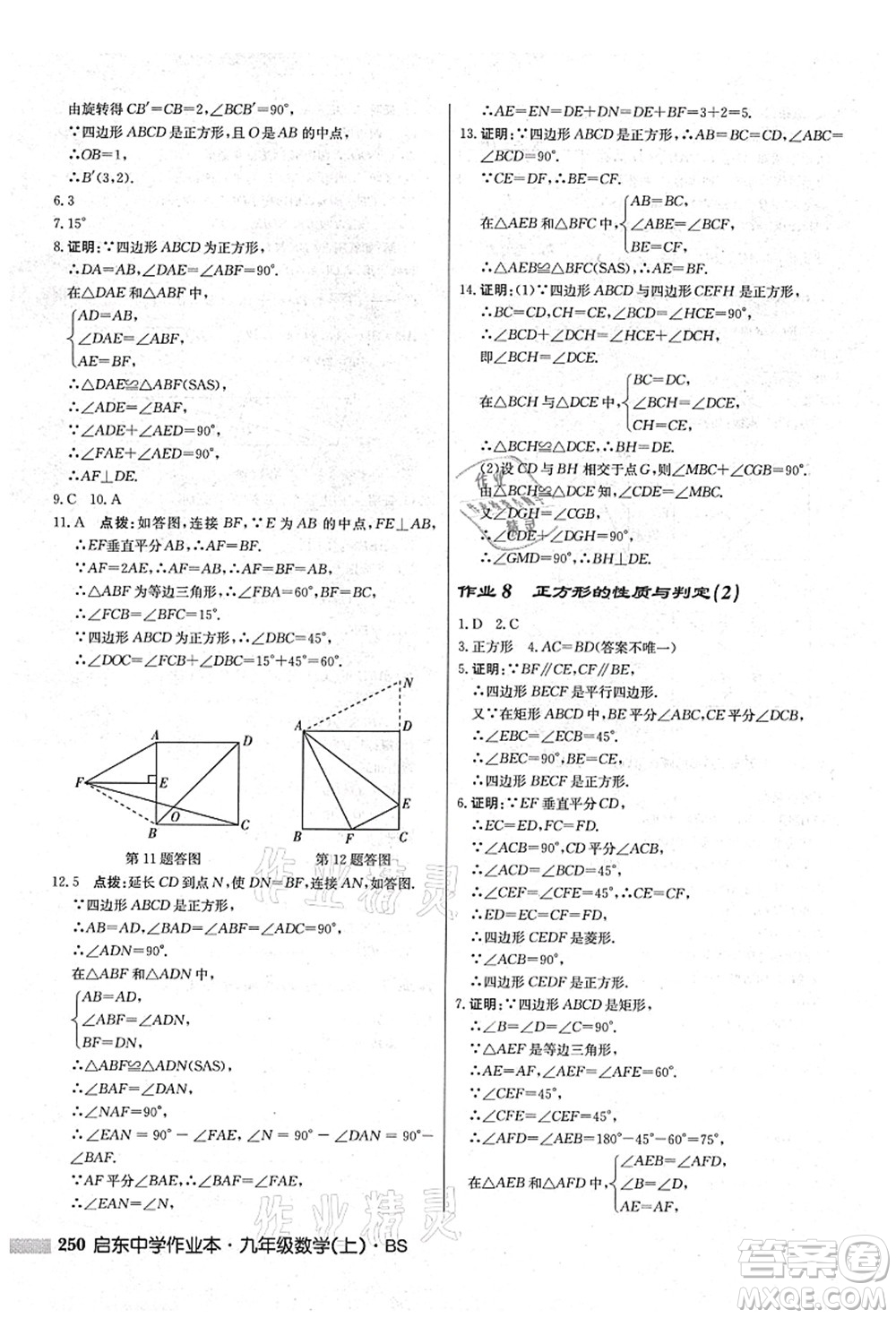 龍門書局2021啟東中學作業(yè)本九年級數(shù)學上冊BS北師版答案