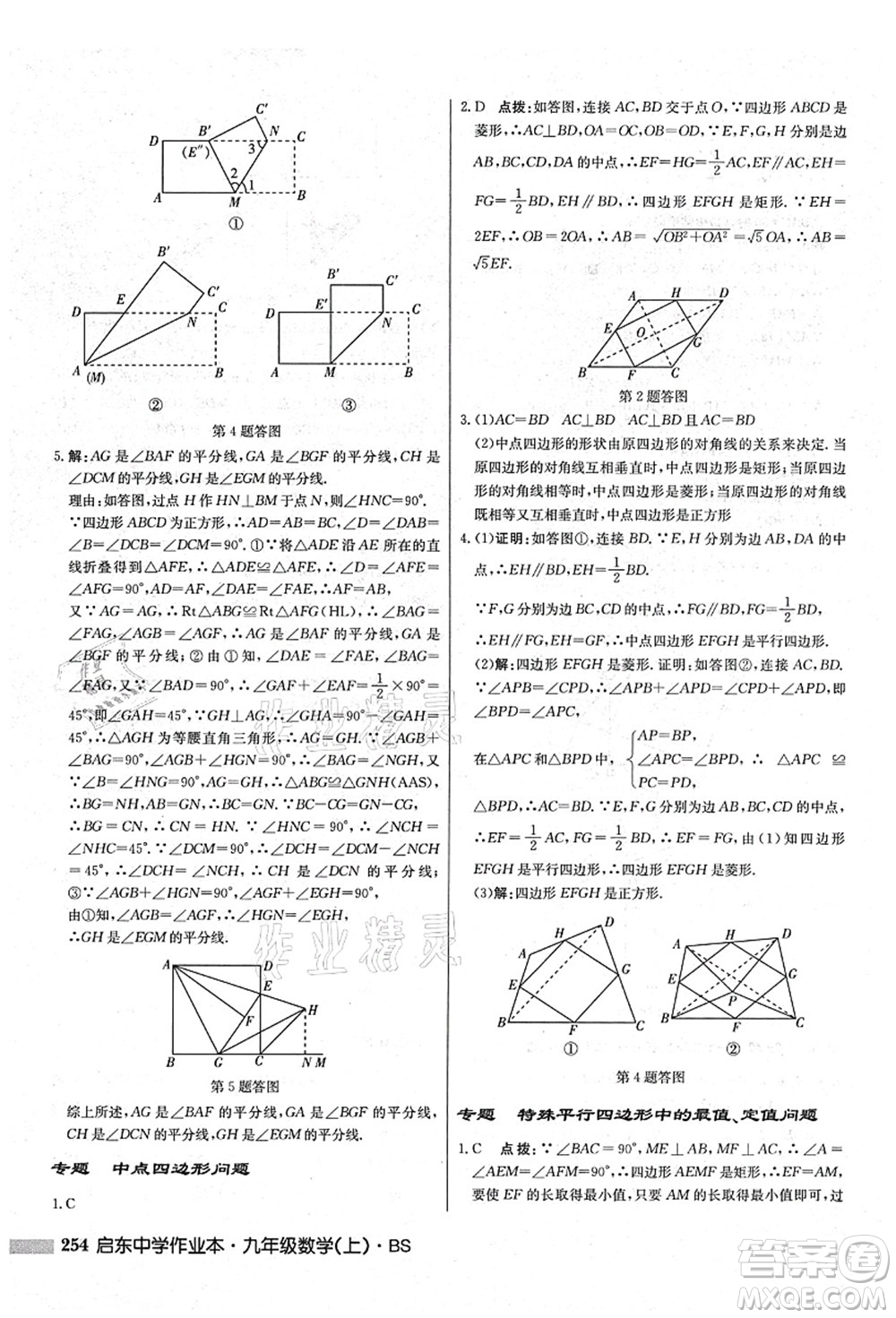 龍門書局2021啟東中學作業(yè)本九年級數(shù)學上冊BS北師版答案