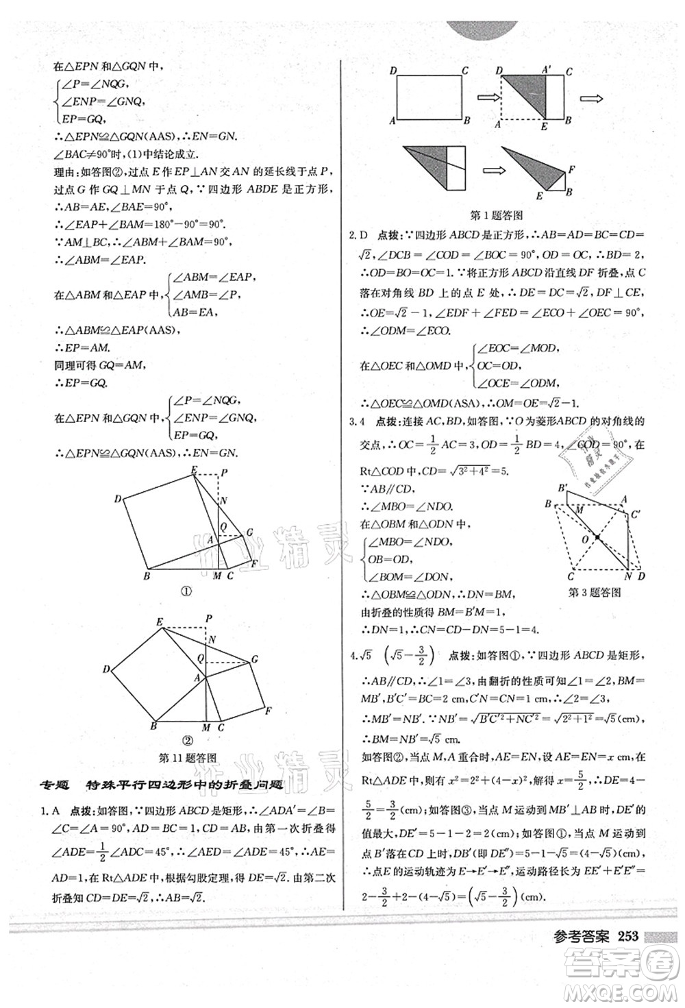 龍門書局2021啟東中學作業(yè)本九年級數(shù)學上冊BS北師版答案