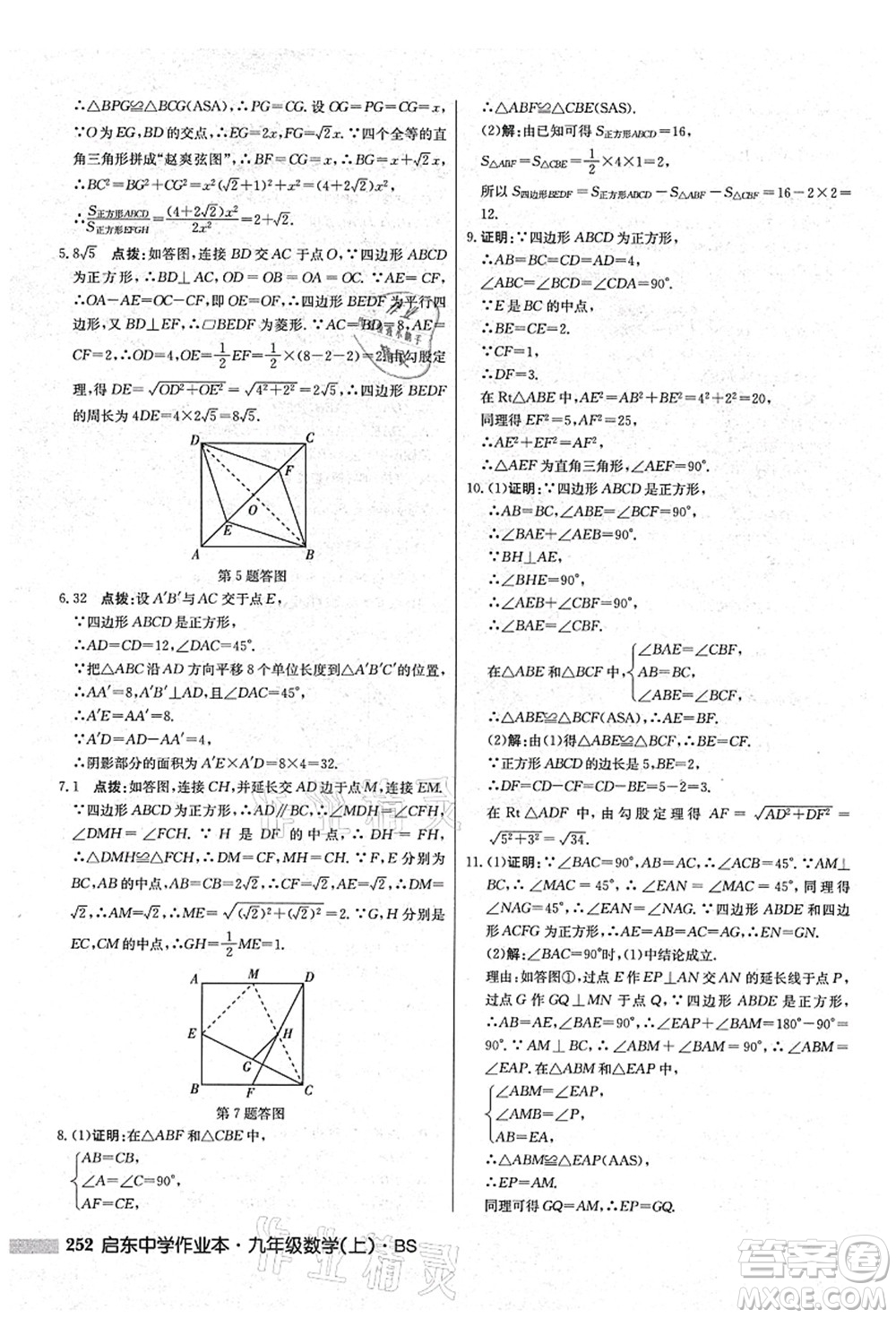 龍門書局2021啟東中學作業(yè)本九年級數(shù)學上冊BS北師版答案