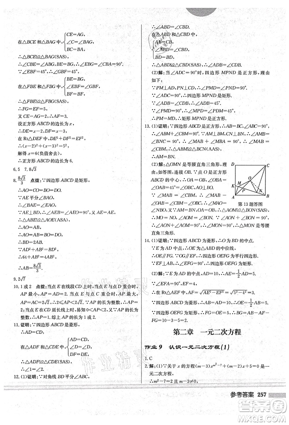 龍門書局2021啟東中學作業(yè)本九年級數(shù)學上冊BS北師版答案