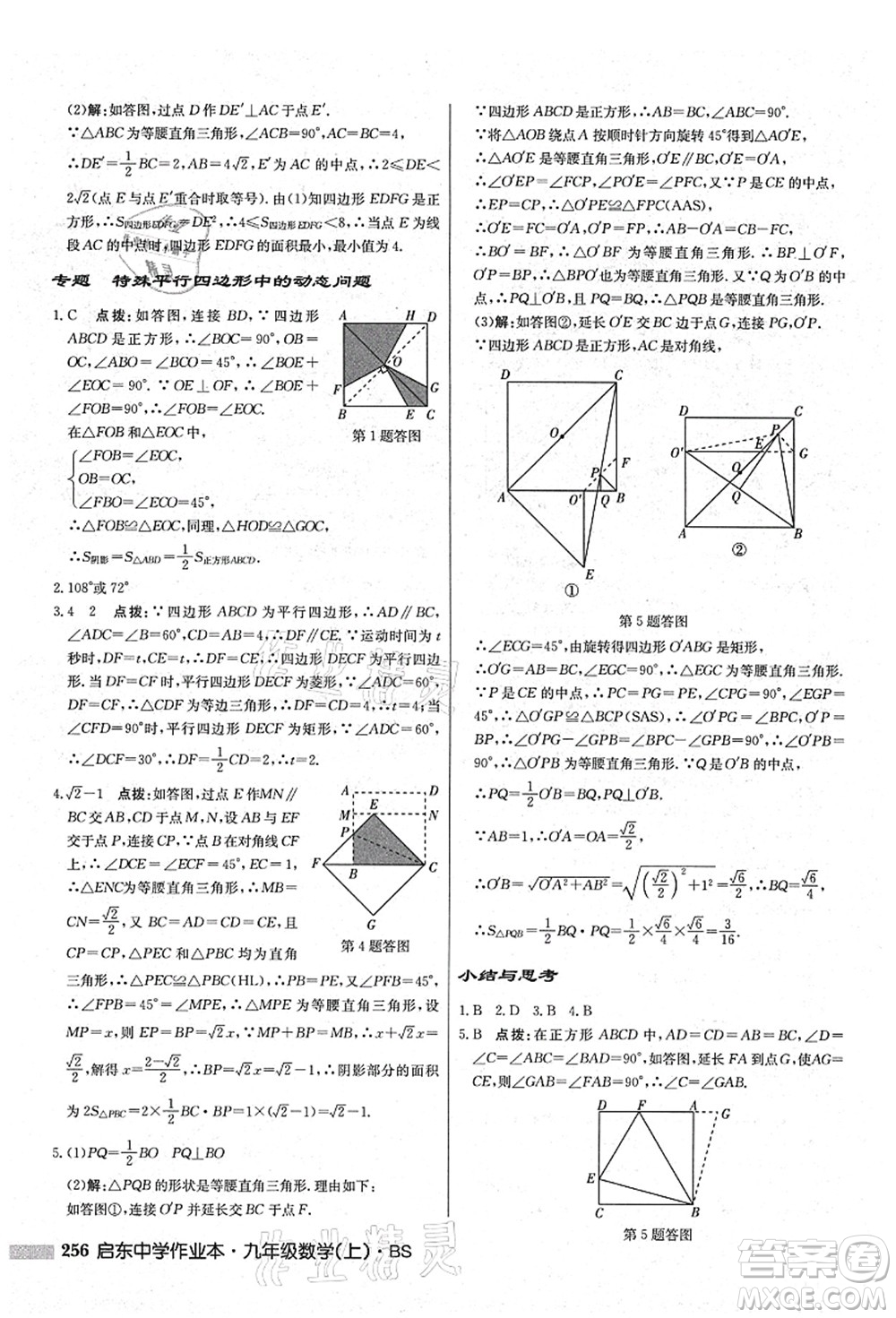 龍門書局2021啟東中學作業(yè)本九年級數(shù)學上冊BS北師版答案