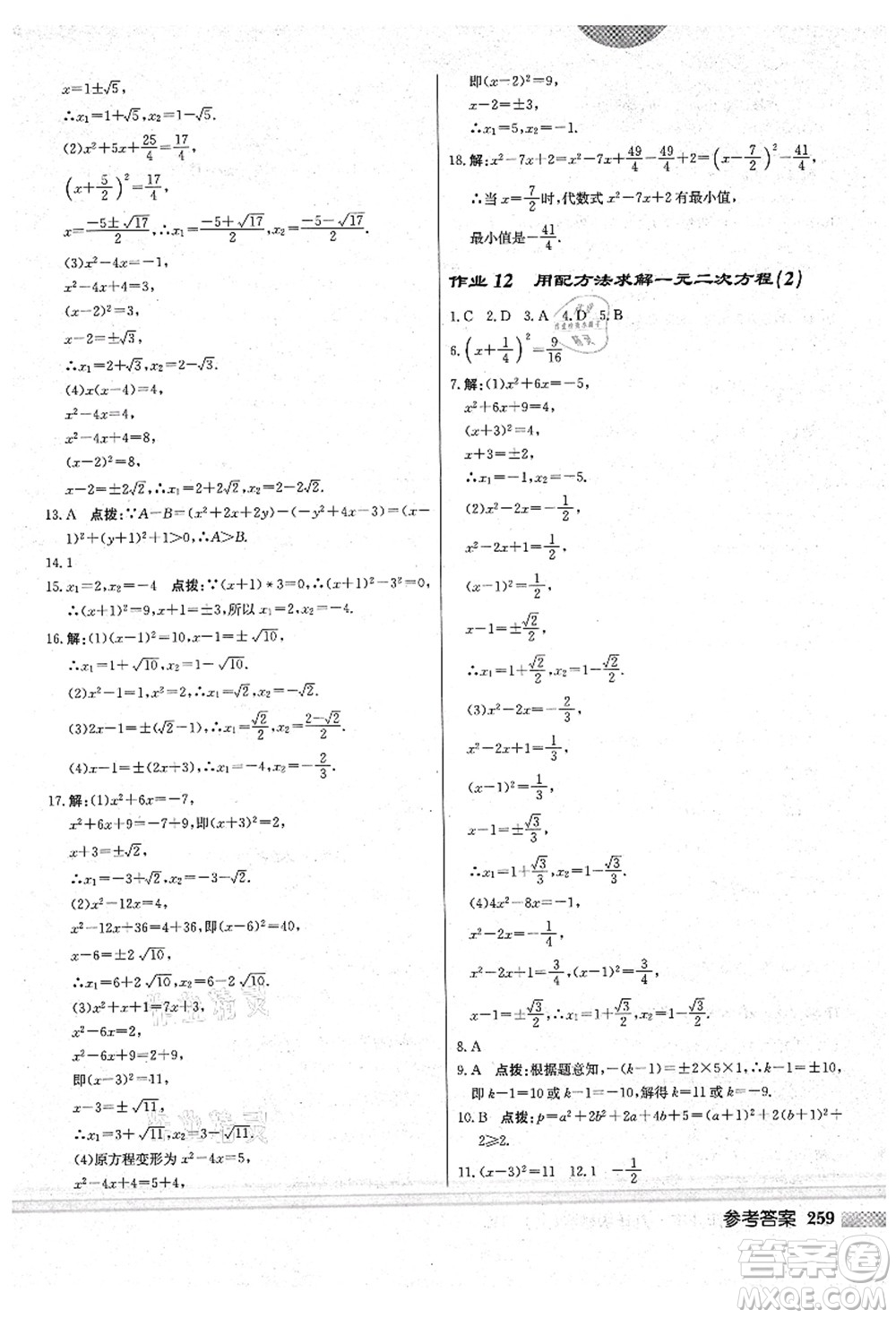 龍門書局2021啟東中學作業(yè)本九年級數(shù)學上冊BS北師版答案