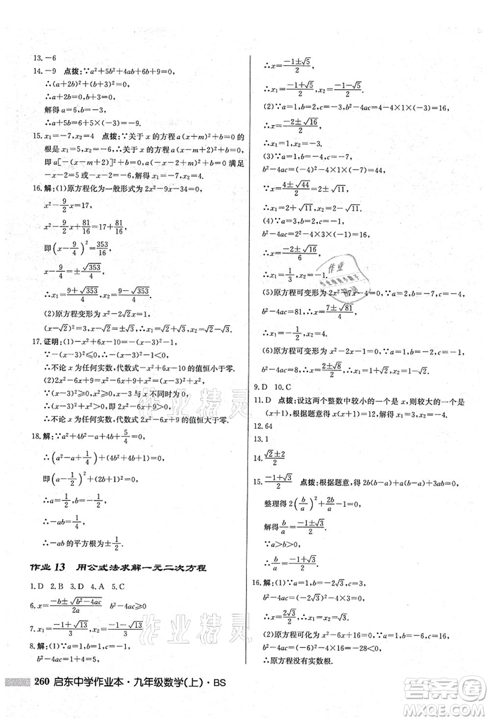 龍門書局2021啟東中學作業(yè)本九年級數(shù)學上冊BS北師版答案