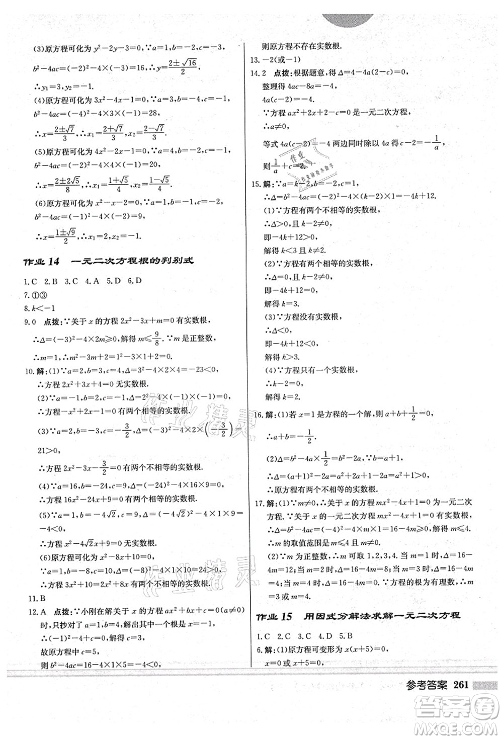 龍門書局2021啟東中學作業(yè)本九年級數(shù)學上冊BS北師版答案