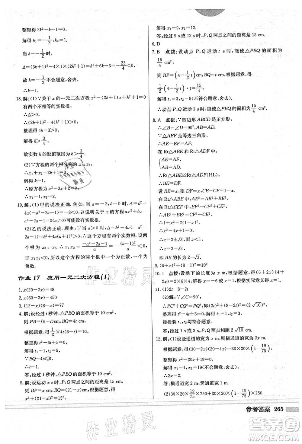 龍門書局2021啟東中學作業(yè)本九年級數(shù)學上冊BS北師版答案