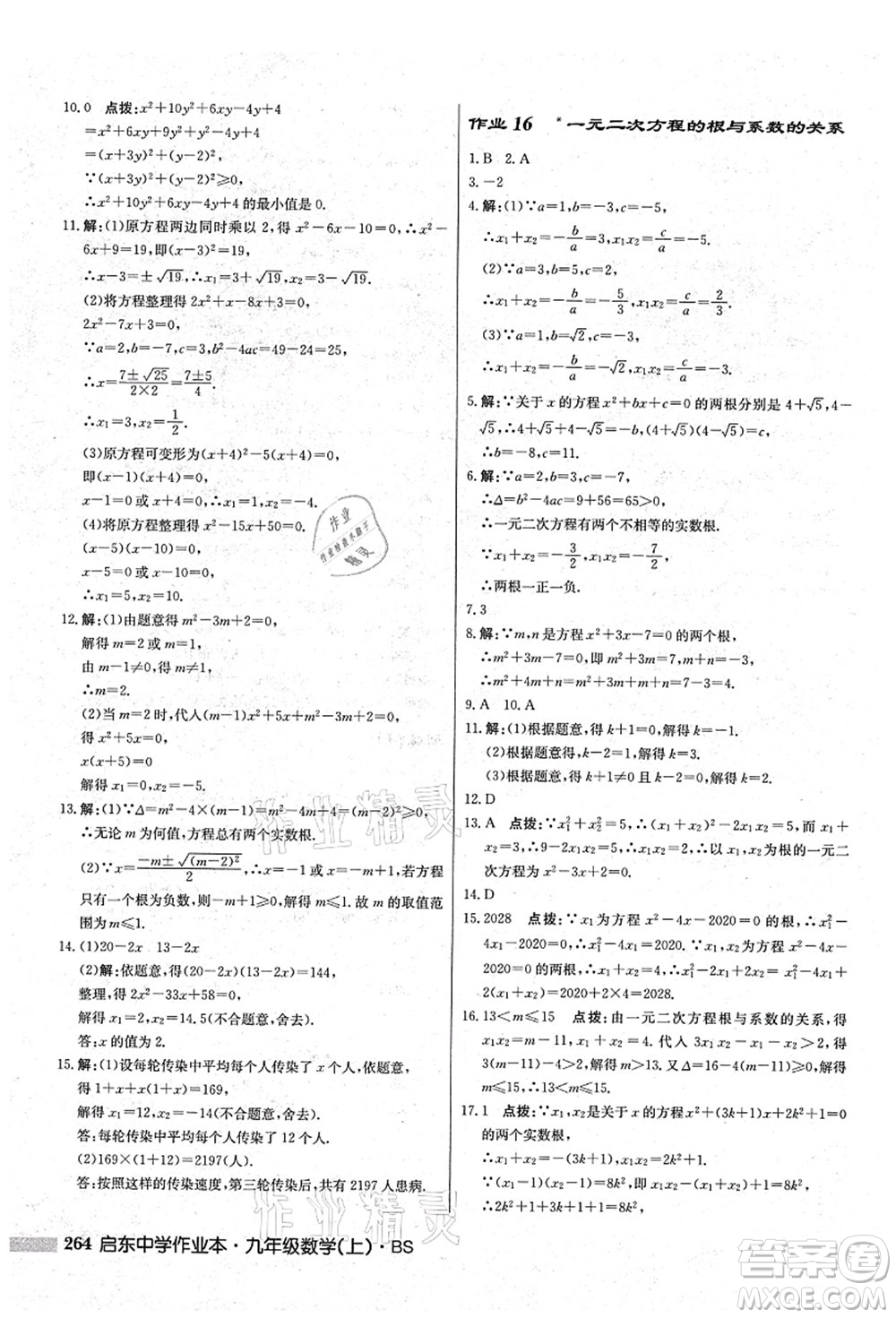 龍門書局2021啟東中學作業(yè)本九年級數(shù)學上冊BS北師版答案