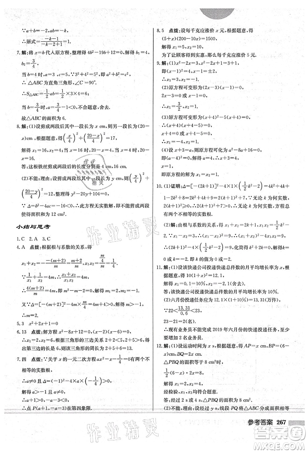 龍門書局2021啟東中學作業(yè)本九年級數(shù)學上冊BS北師版答案