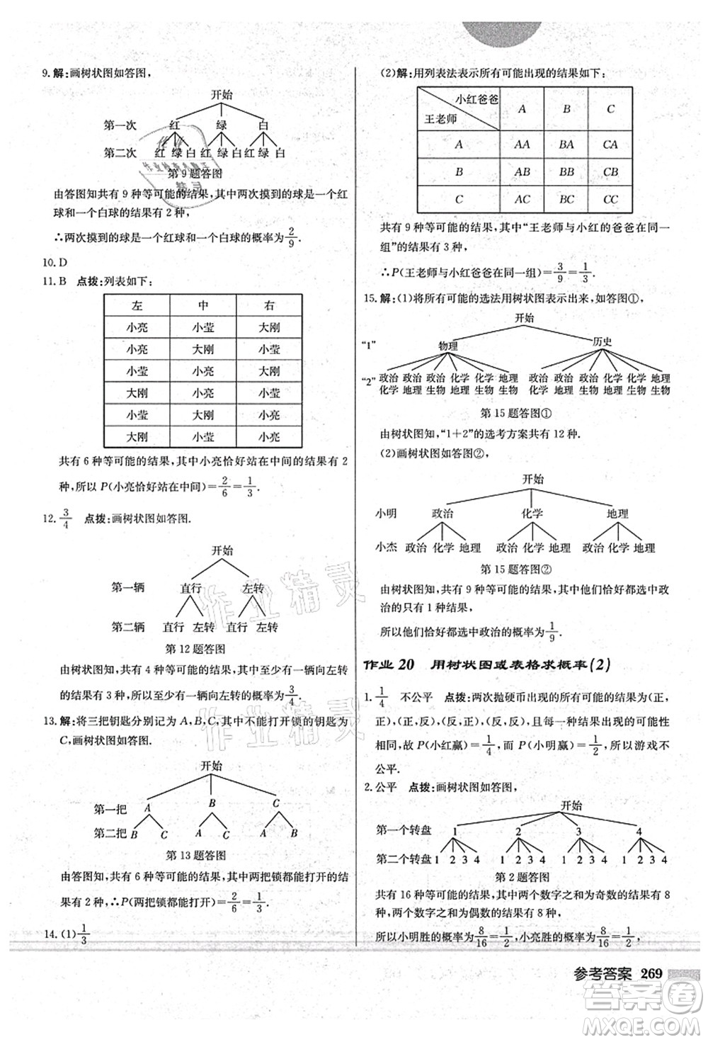 龍門書局2021啟東中學作業(yè)本九年級數(shù)學上冊BS北師版答案