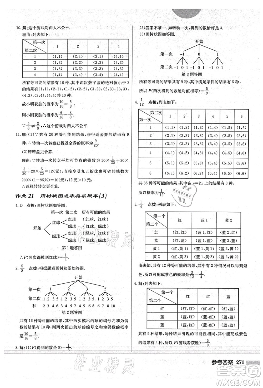 龍門書局2021啟東中學作業(yè)本九年級數(shù)學上冊BS北師版答案