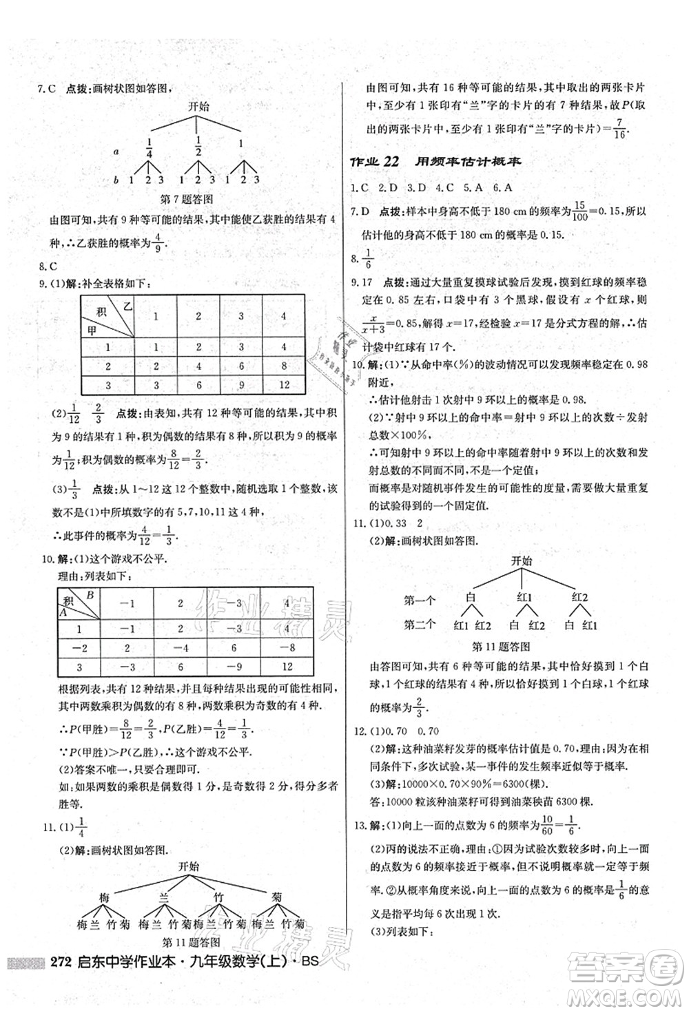 龍門書局2021啟東中學作業(yè)本九年級數(shù)學上冊BS北師版答案