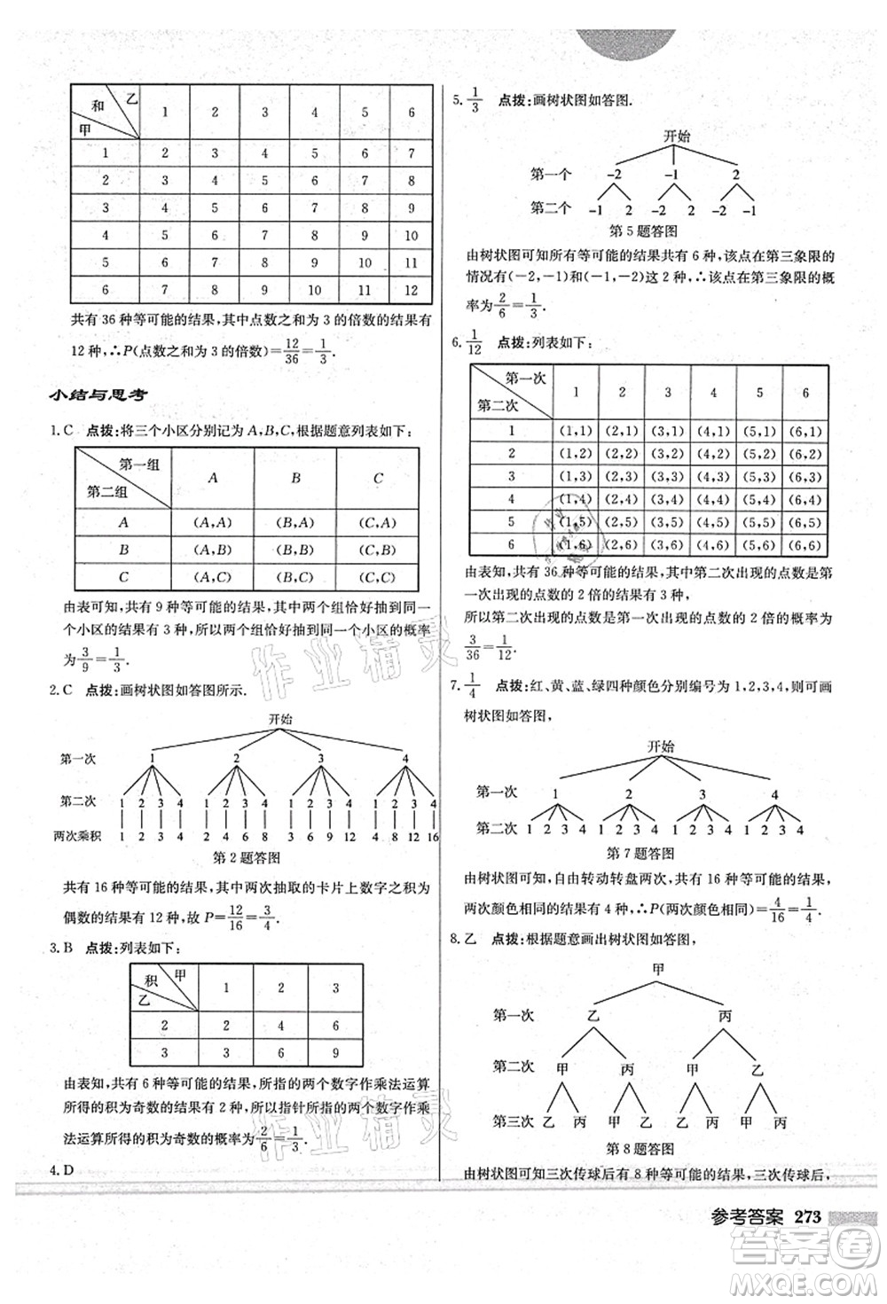 龍門書局2021啟東中學作業(yè)本九年級數(shù)學上冊BS北師版答案