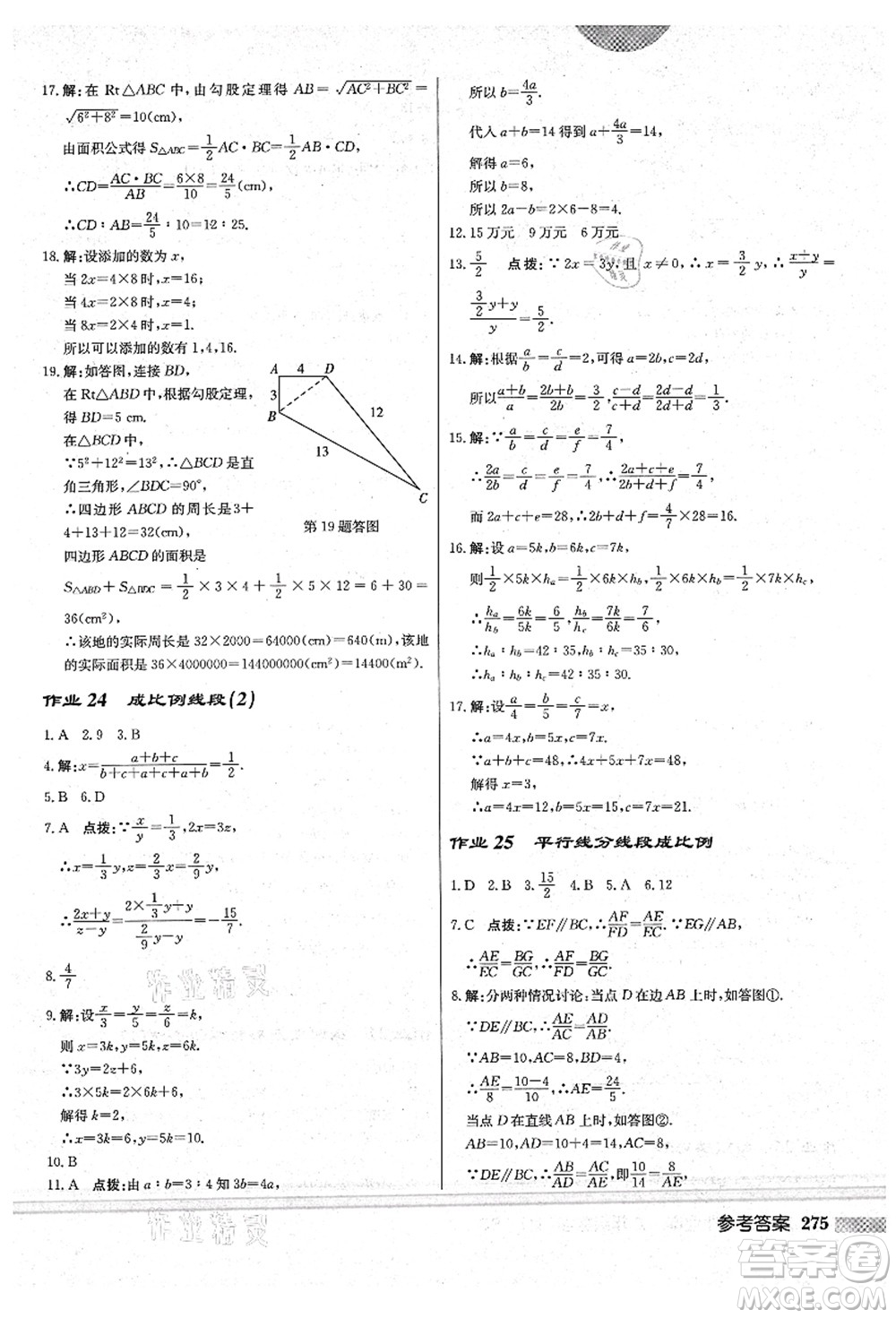 龍門書局2021啟東中學作業(yè)本九年級數(shù)學上冊BS北師版答案