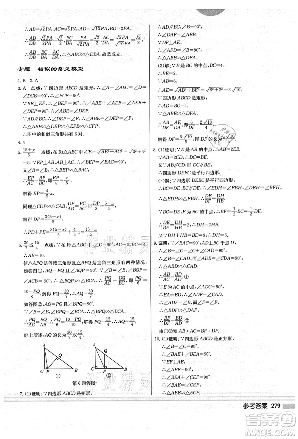 龍門書局2021啟東中學作業(yè)本九年級數(shù)學上冊BS北師版答案