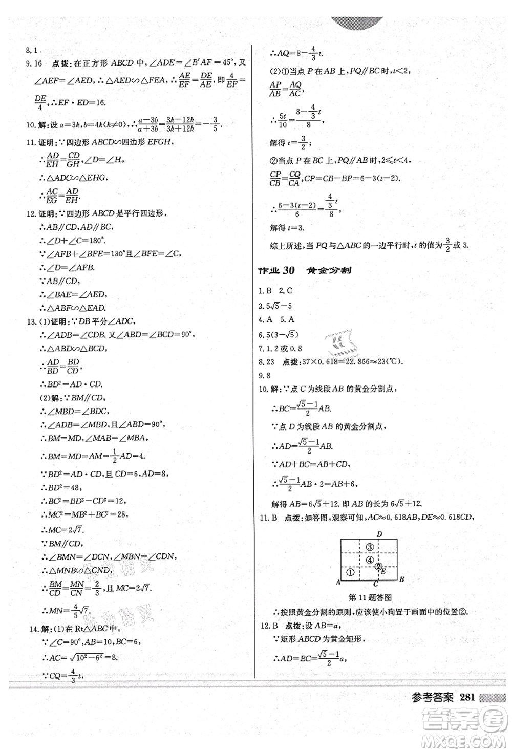 龍門書局2021啟東中學作業(yè)本九年級數(shù)學上冊BS北師版答案