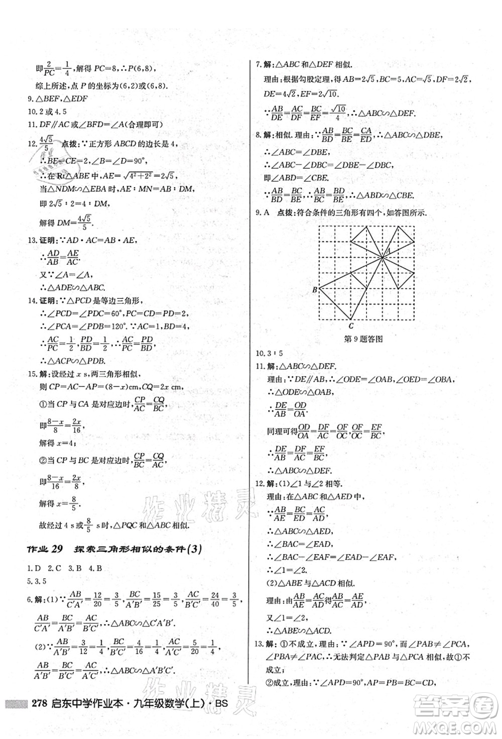 龍門書局2021啟東中學作業(yè)本九年級數(shù)學上冊BS北師版答案