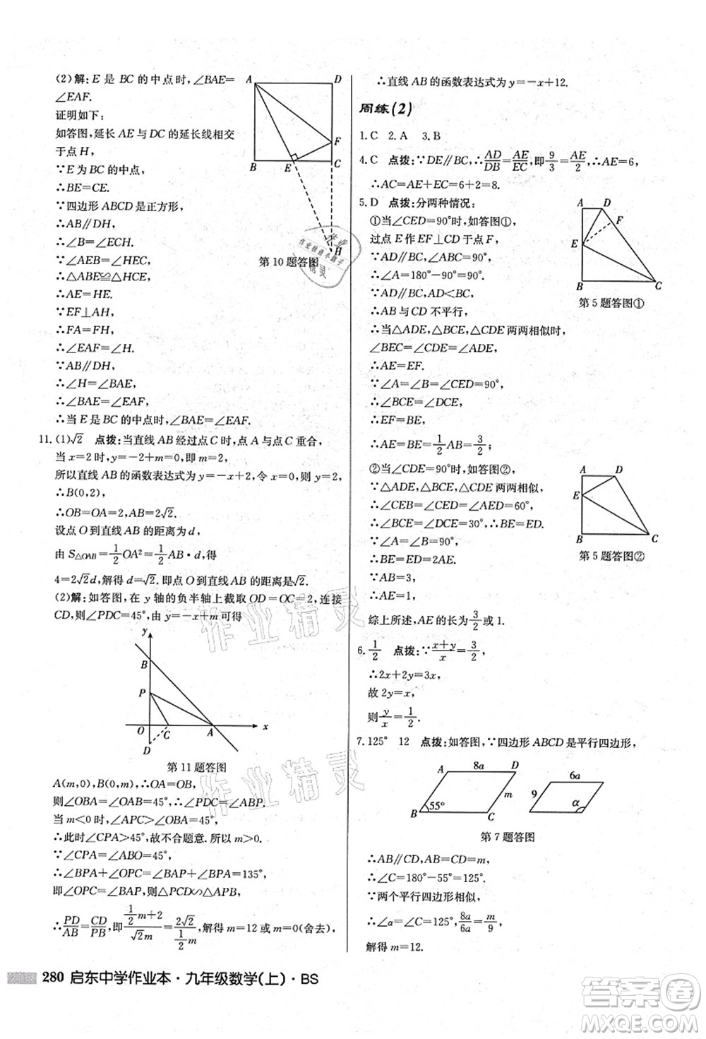 龍門書局2021啟東中學作業(yè)本九年級數(shù)學上冊BS北師版答案