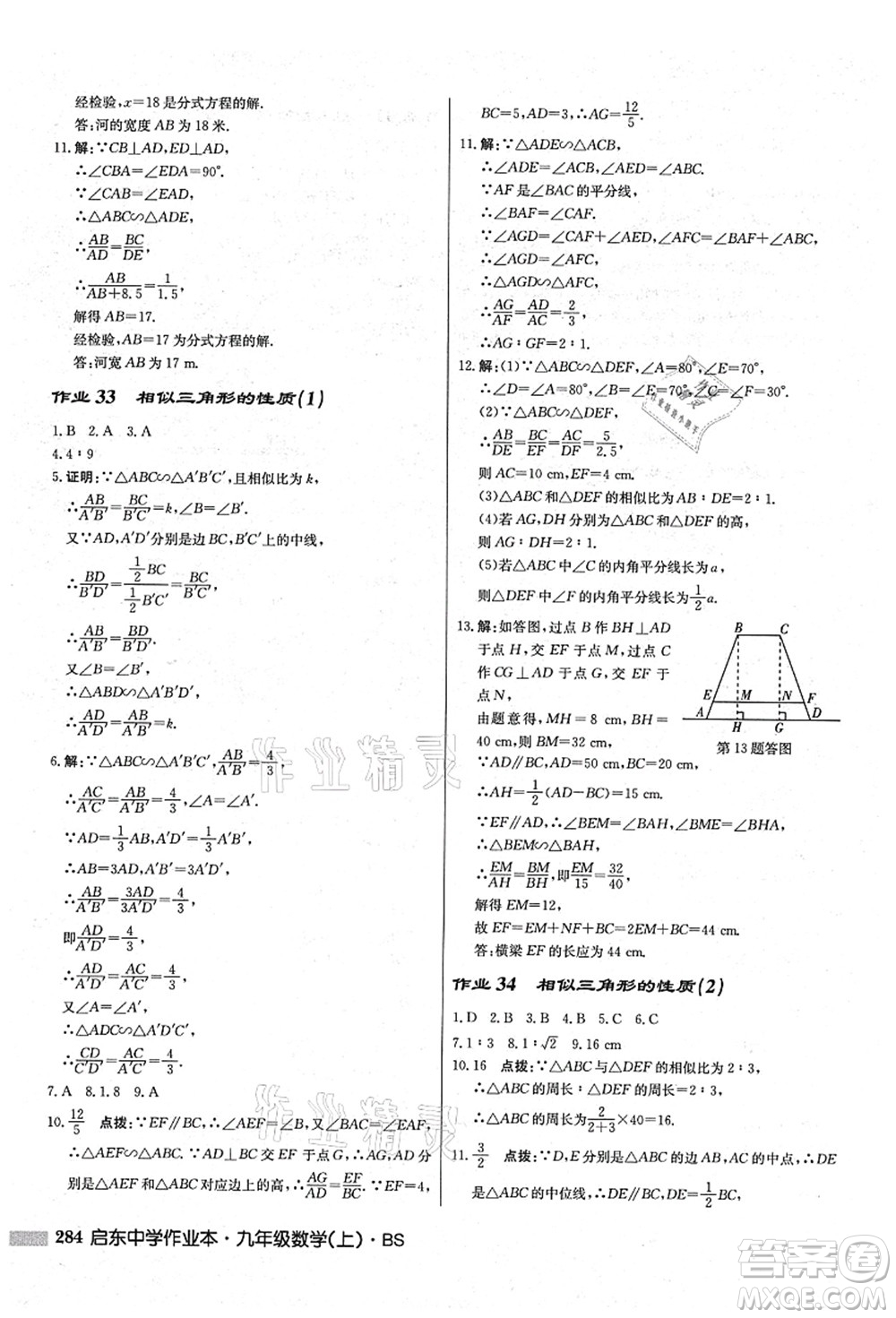 龍門書局2021啟東中學作業(yè)本九年級數(shù)學上冊BS北師版答案