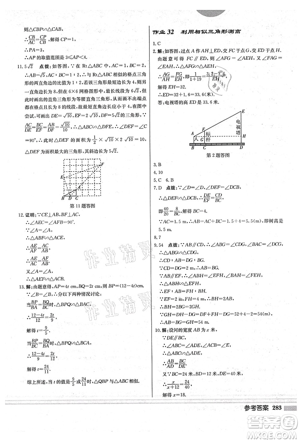 龍門書局2021啟東中學作業(yè)本九年級數(shù)學上冊BS北師版答案