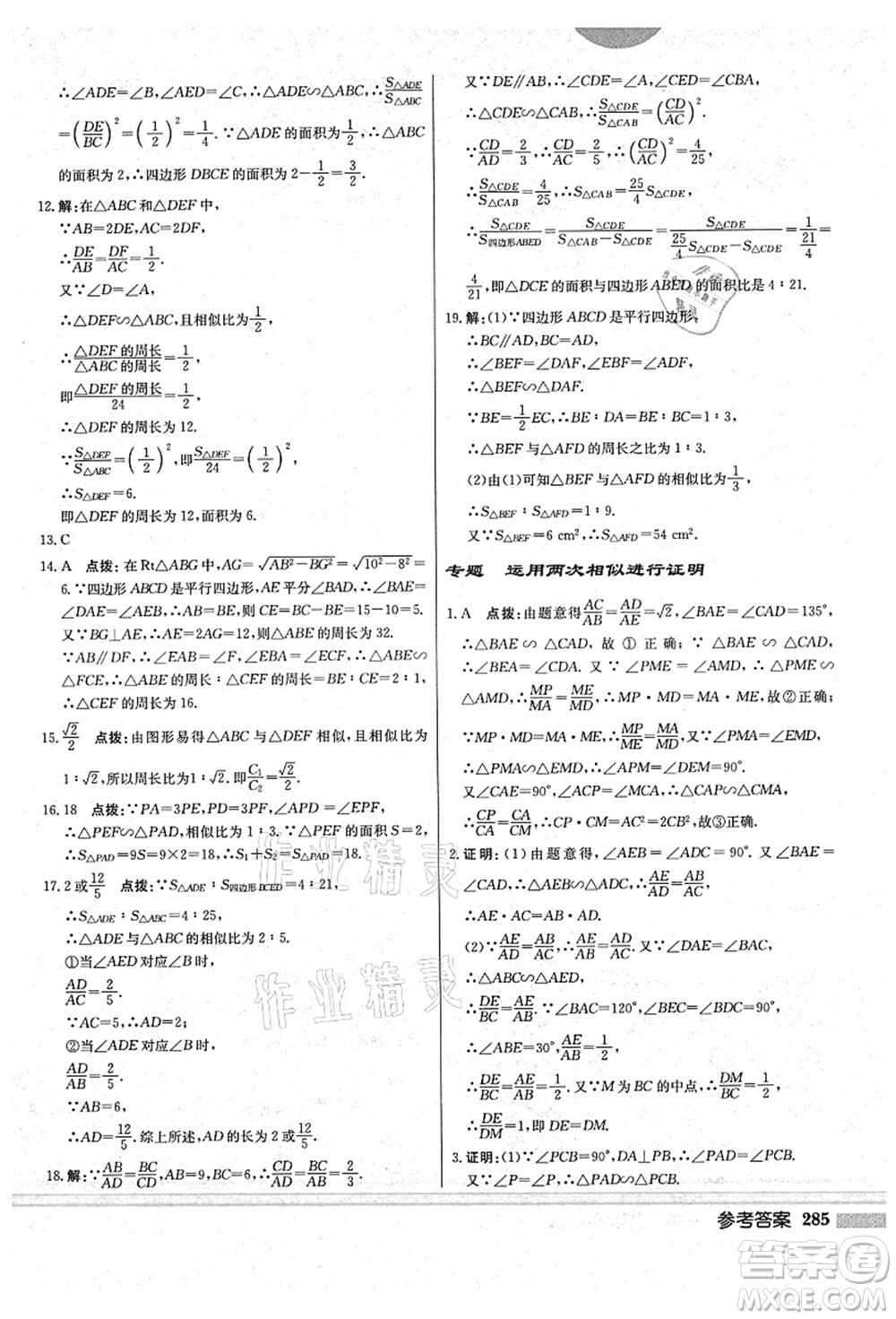 龍門書局2021啟東中學作業(yè)本九年級數(shù)學上冊BS北師版答案