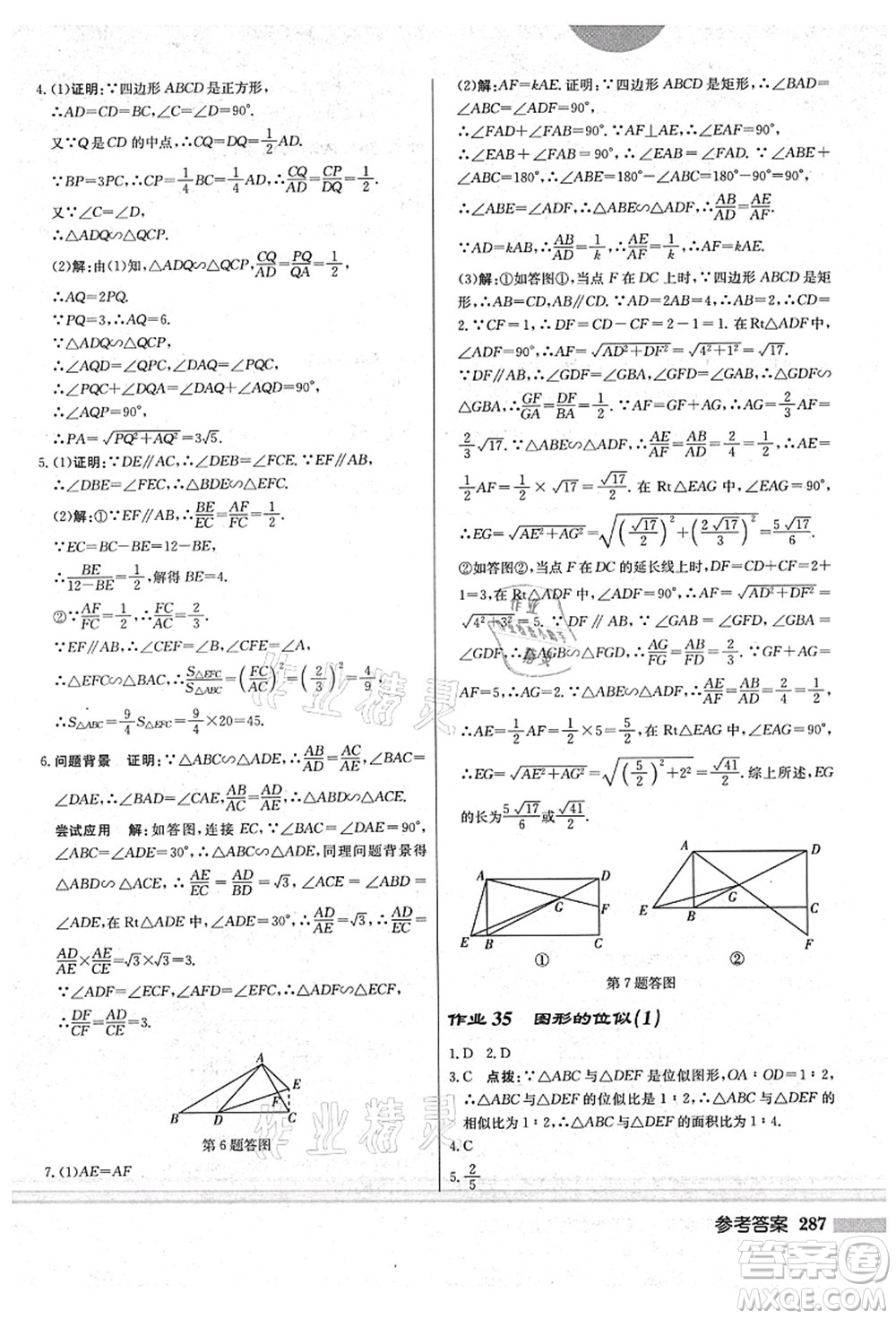 龍門書局2021啟東中學作業(yè)本九年級數(shù)學上冊BS北師版答案