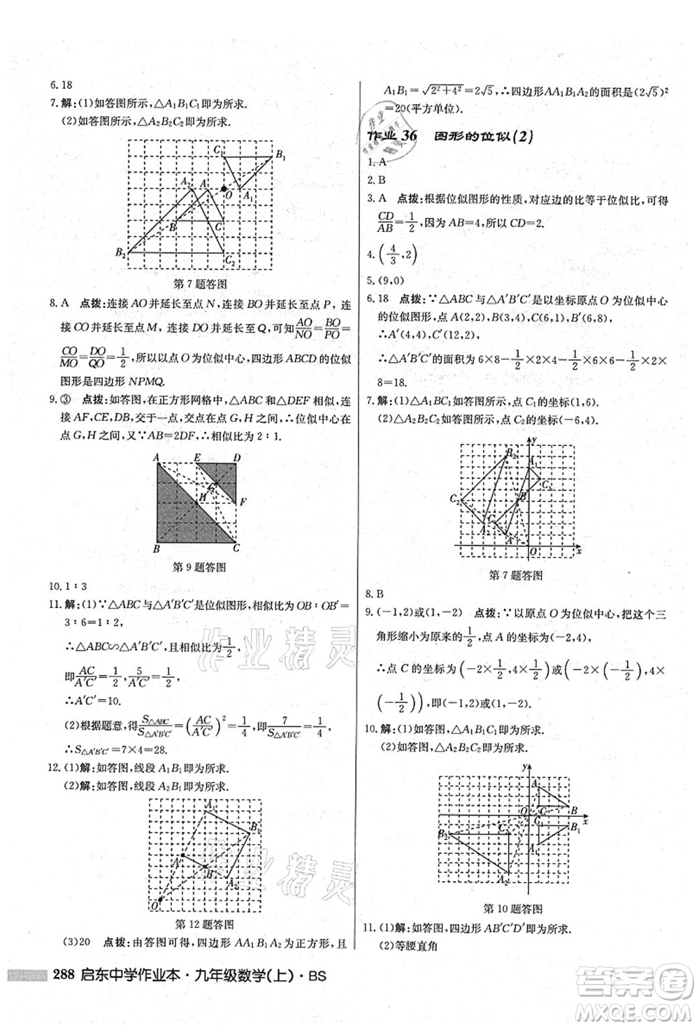 龍門書局2021啟東中學作業(yè)本九年級數(shù)學上冊BS北師版答案