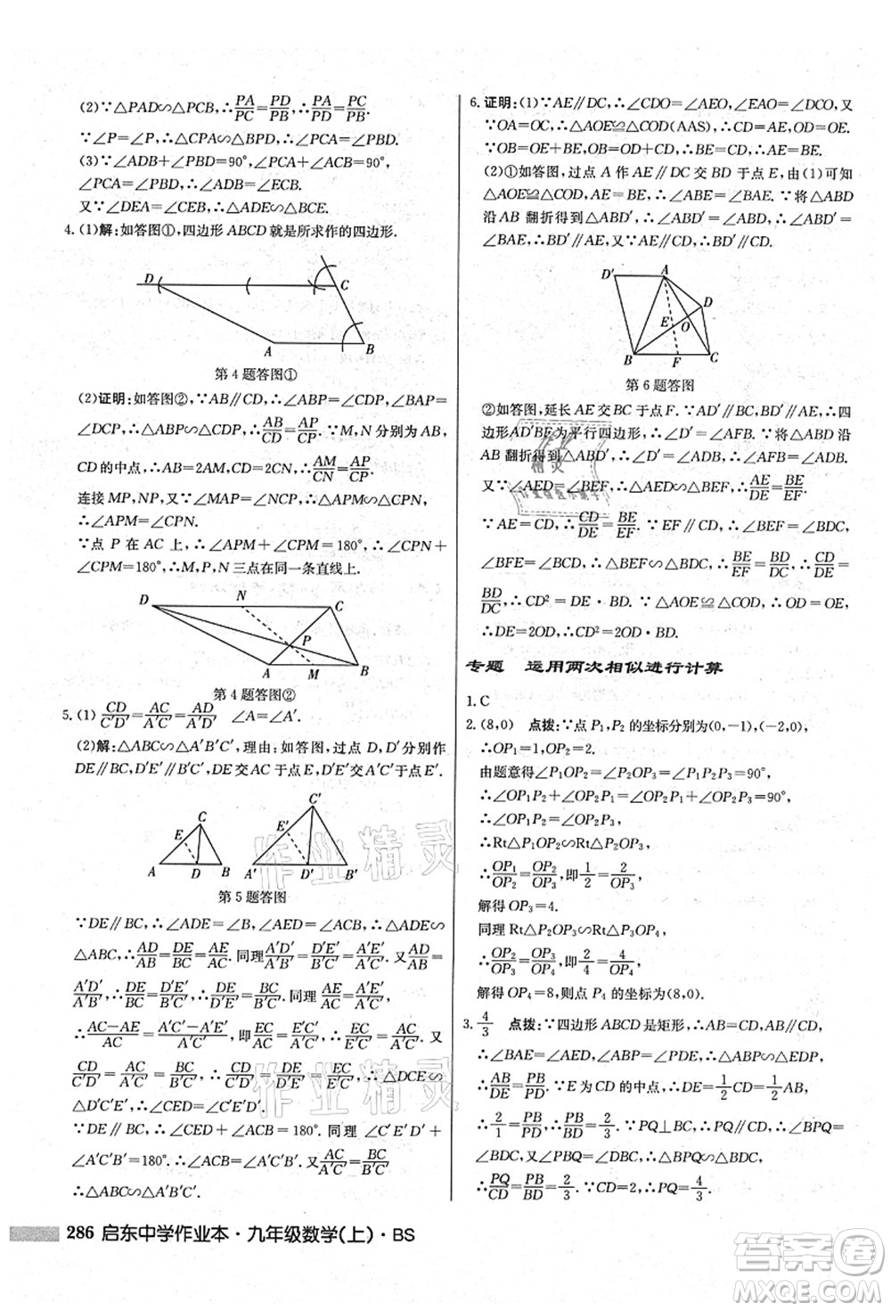 龍門書局2021啟東中學作業(yè)本九年級數(shù)學上冊BS北師版答案