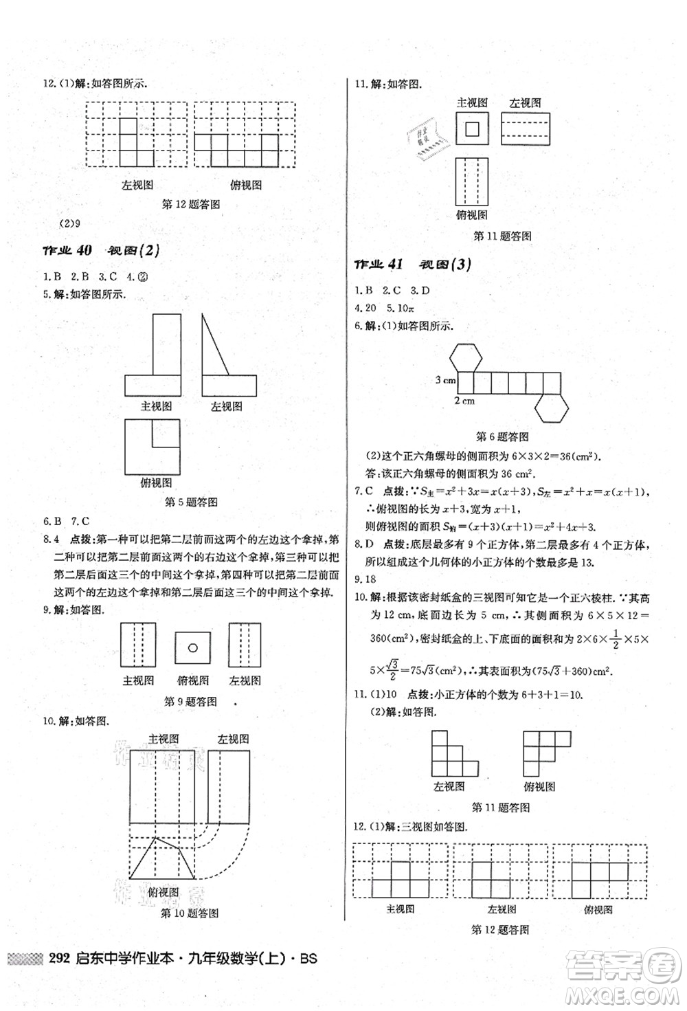 龍門書局2021啟東中學作業(yè)本九年級數(shù)學上冊BS北師版答案