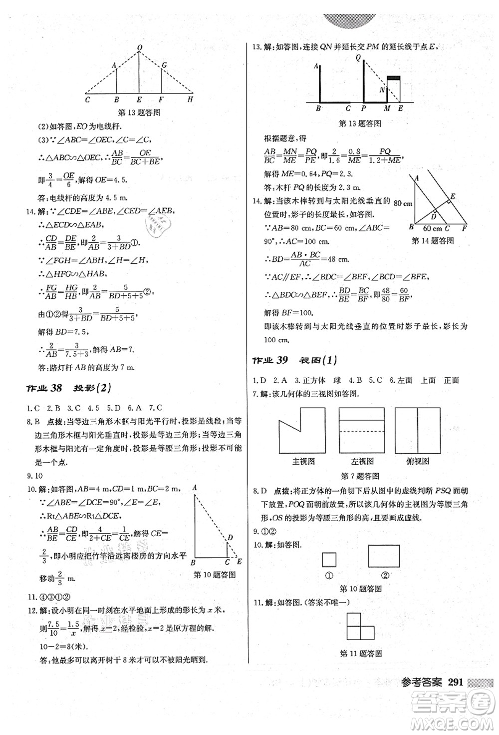 龍門書局2021啟東中學作業(yè)本九年級數(shù)學上冊BS北師版答案