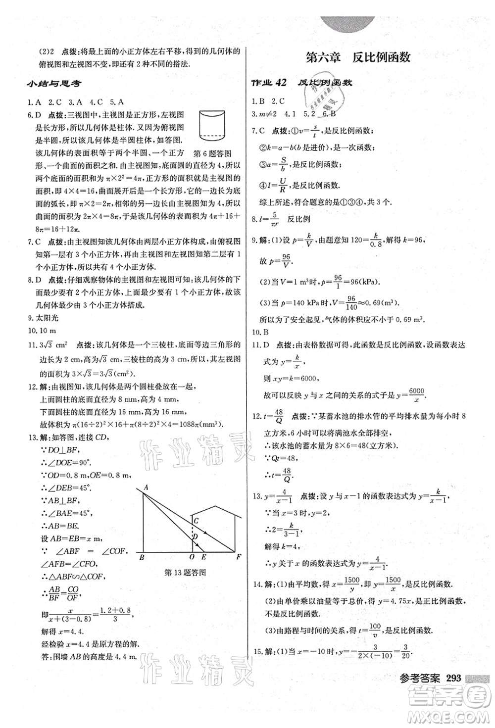 龍門書局2021啟東中學作業(yè)本九年級數(shù)學上冊BS北師版答案