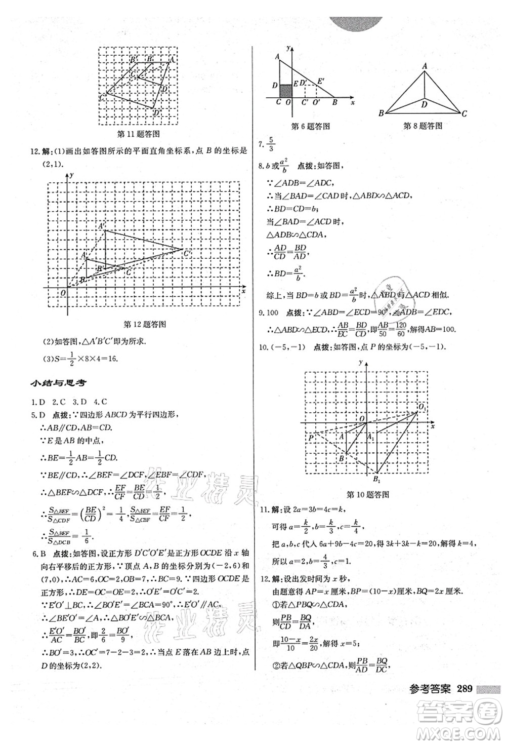 龍門書局2021啟東中學作業(yè)本九年級數(shù)學上冊BS北師版答案