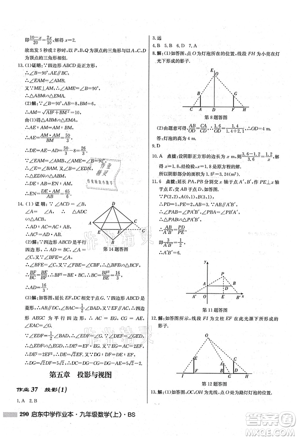 龍門書局2021啟東中學作業(yè)本九年級數(shù)學上冊BS北師版答案