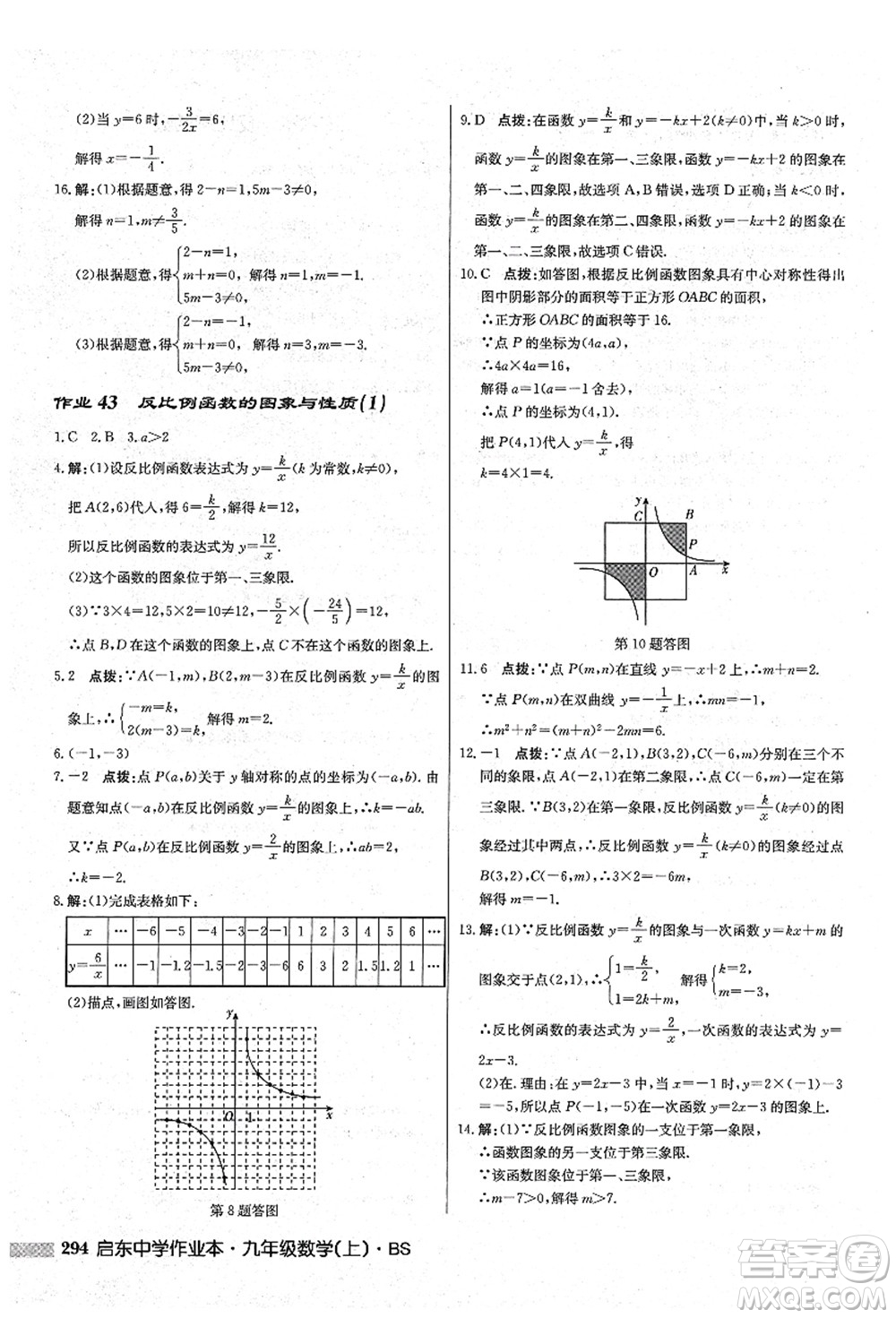 龍門書局2021啟東中學作業(yè)本九年級數(shù)學上冊BS北師版答案