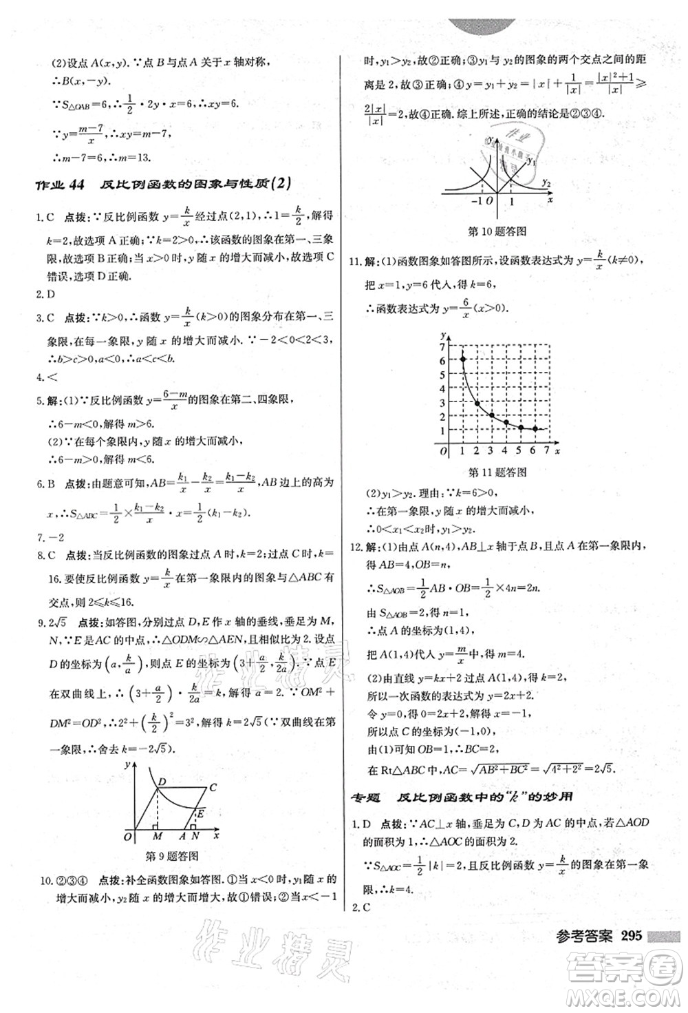 龍門書局2021啟東中學作業(yè)本九年級數(shù)學上冊BS北師版答案