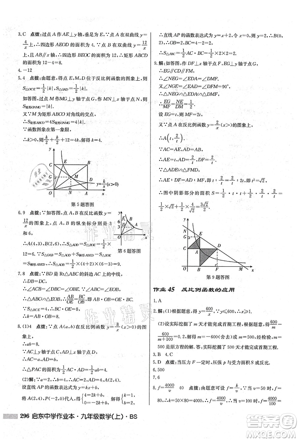 龍門書局2021啟東中學作業(yè)本九年級數(shù)學上冊BS北師版答案