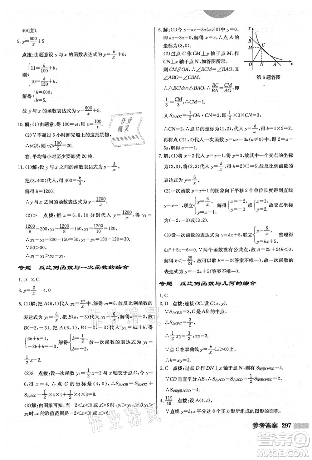 龍門書局2021啟東中學作業(yè)本九年級數(shù)學上冊BS北師版答案