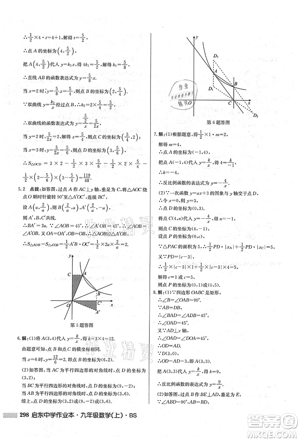 龍門書局2021啟東中學作業(yè)本九年級數(shù)學上冊BS北師版答案