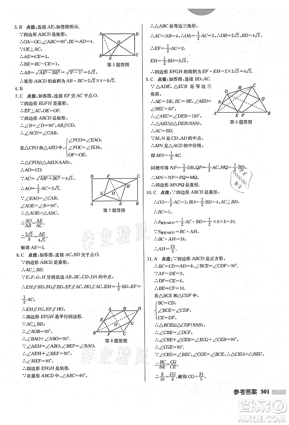 龍門書局2021啟東中學作業(yè)本九年級數(shù)學上冊BS北師版答案