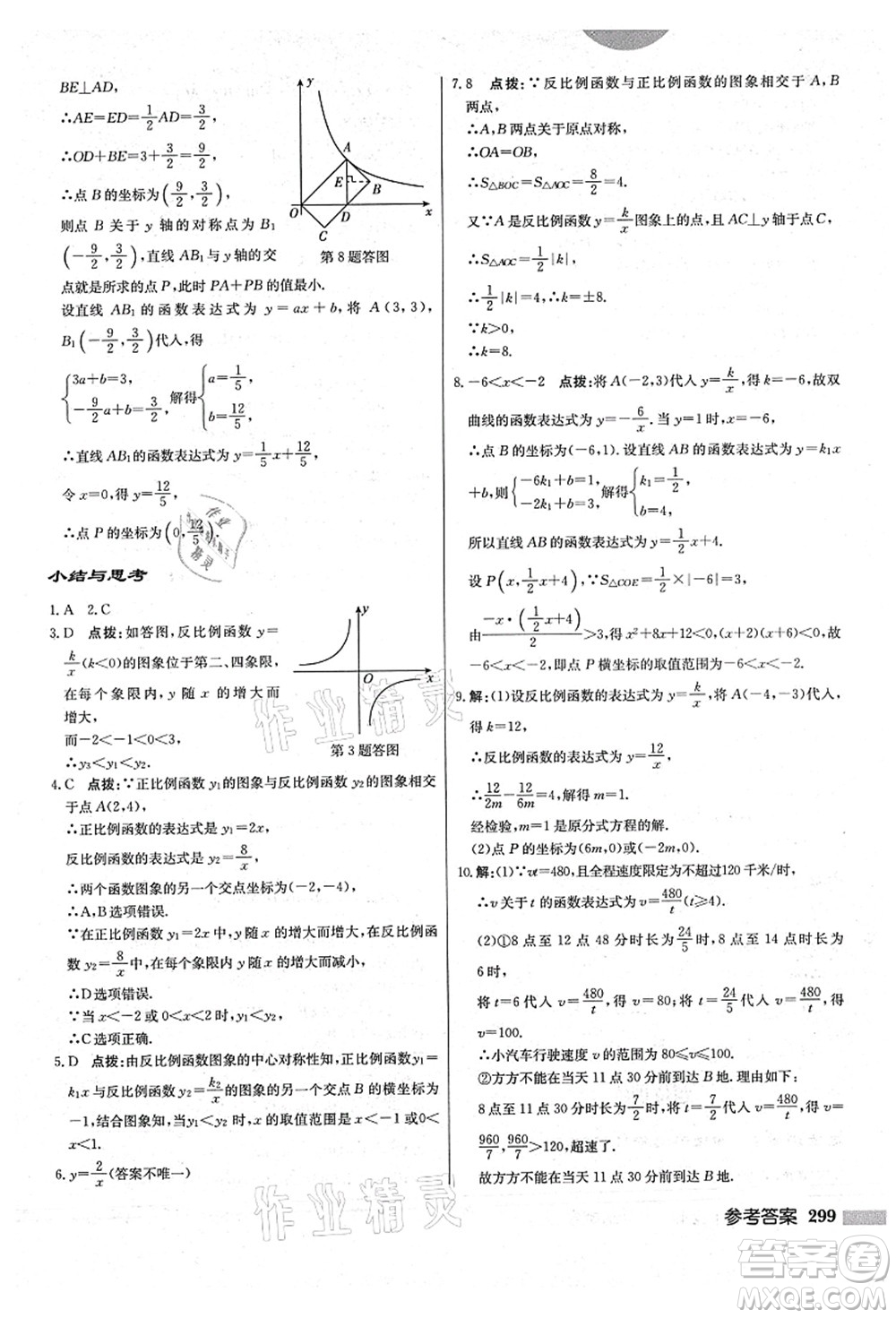 龍門書局2021啟東中學作業(yè)本九年級數(shù)學上冊BS北師版答案