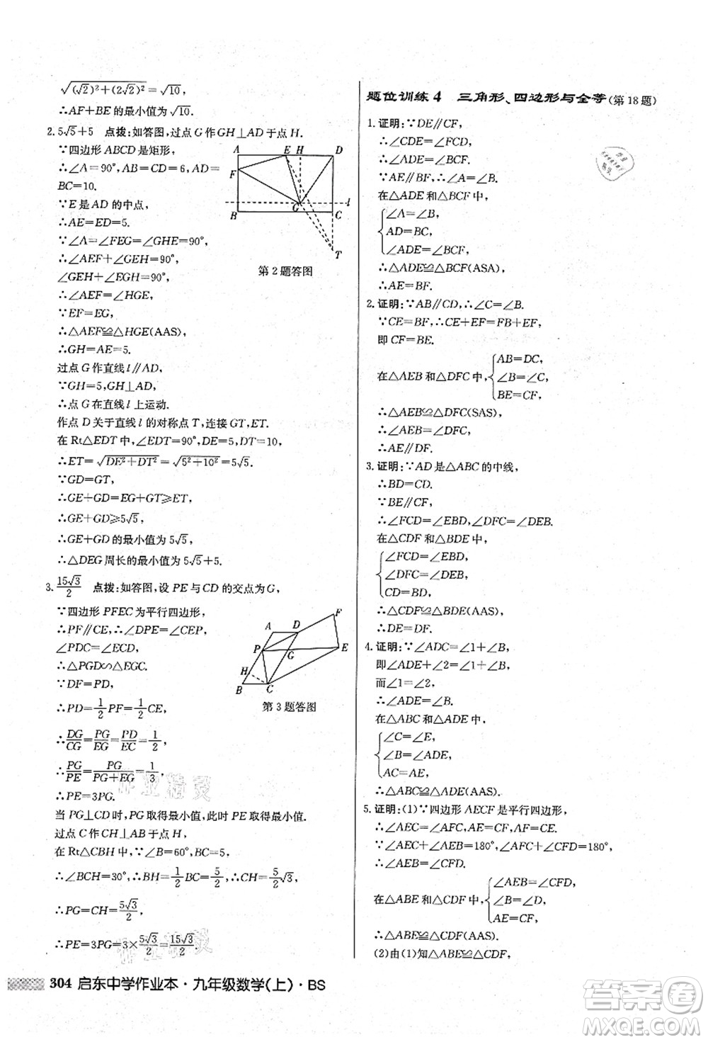 龍門書局2021啟東中學作業(yè)本九年級數(shù)學上冊BS北師版答案