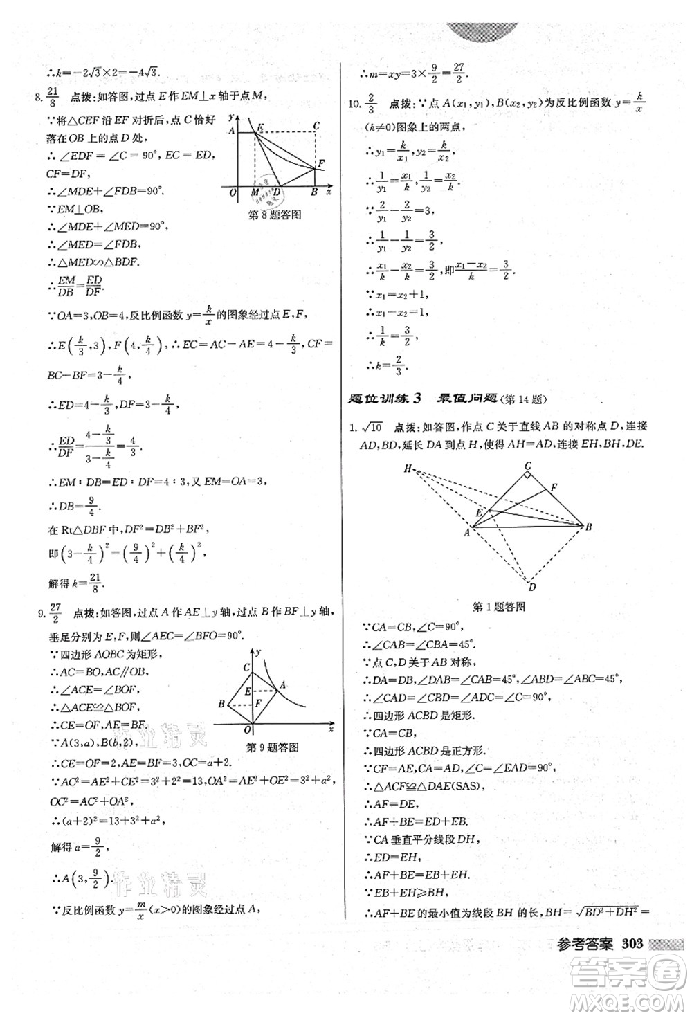 龍門書局2021啟東中學作業(yè)本九年級數(shù)學上冊BS北師版答案