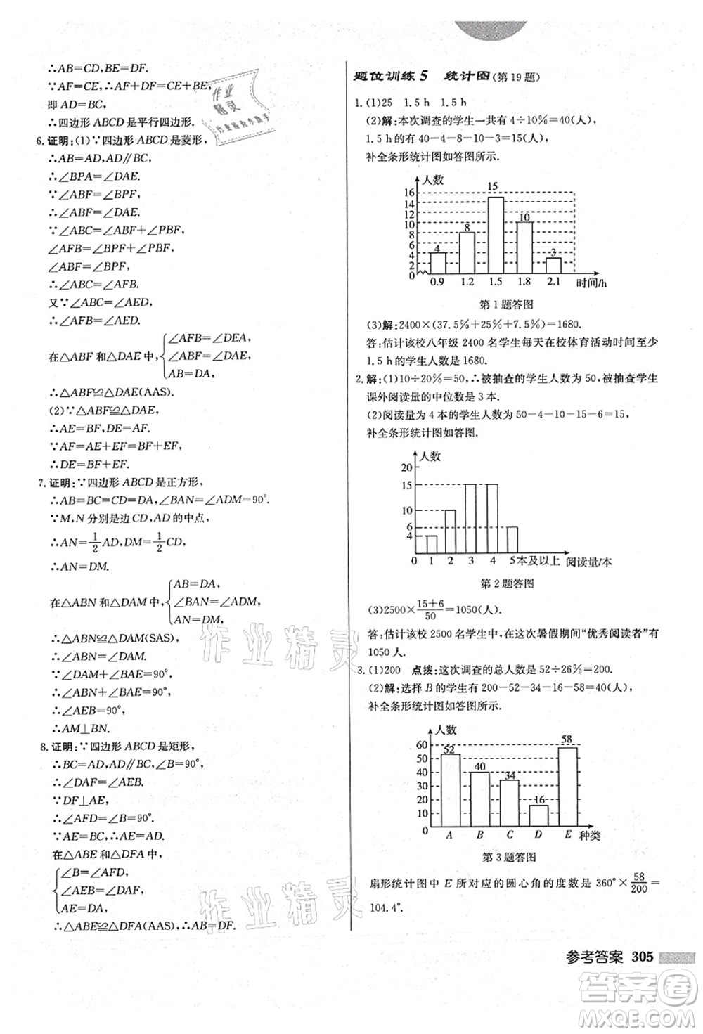 龍門書局2021啟東中學作業(yè)本九年級數(shù)學上冊BS北師版答案