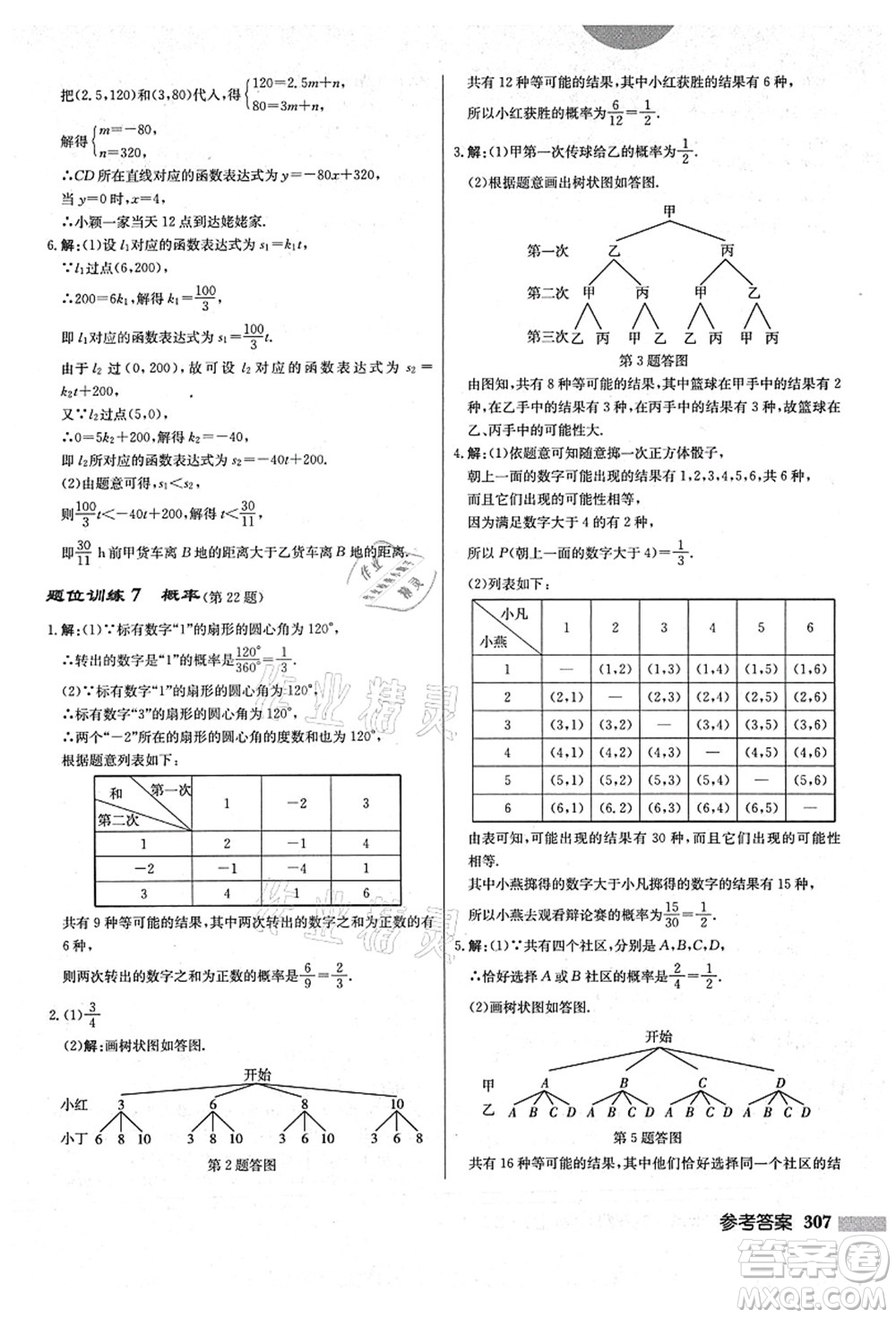 龍門書局2021啟東中學作業(yè)本九年級數(shù)學上冊BS北師版答案