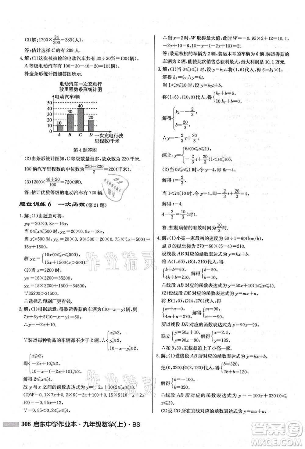 龍門書局2021啟東中學作業(yè)本九年級數(shù)學上冊BS北師版答案