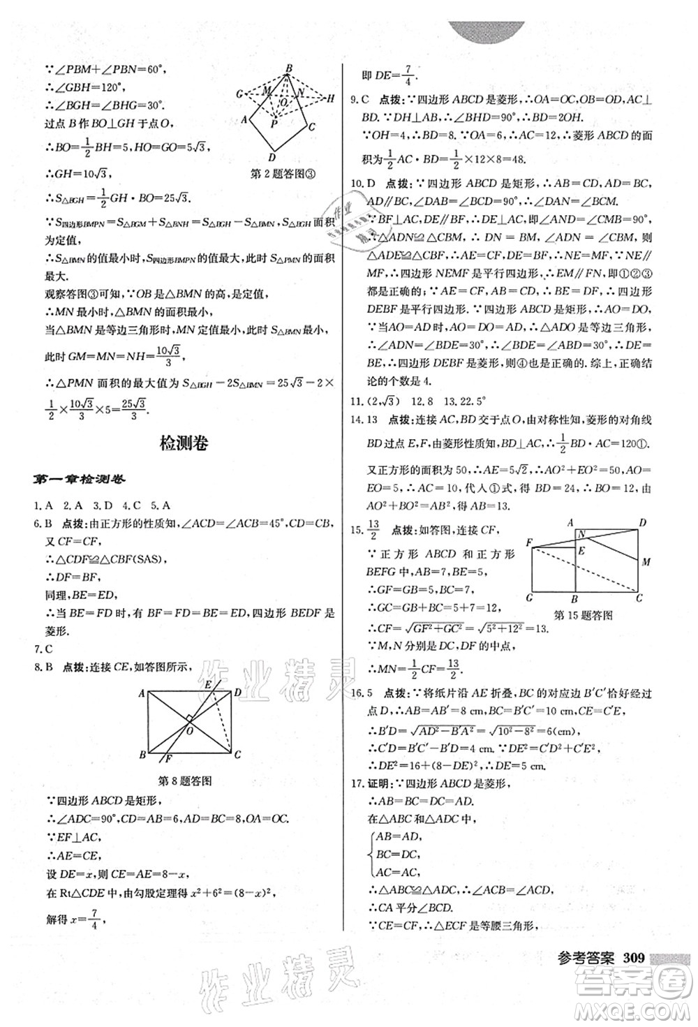 龍門書局2021啟東中學作業(yè)本九年級數(shù)學上冊BS北師版答案